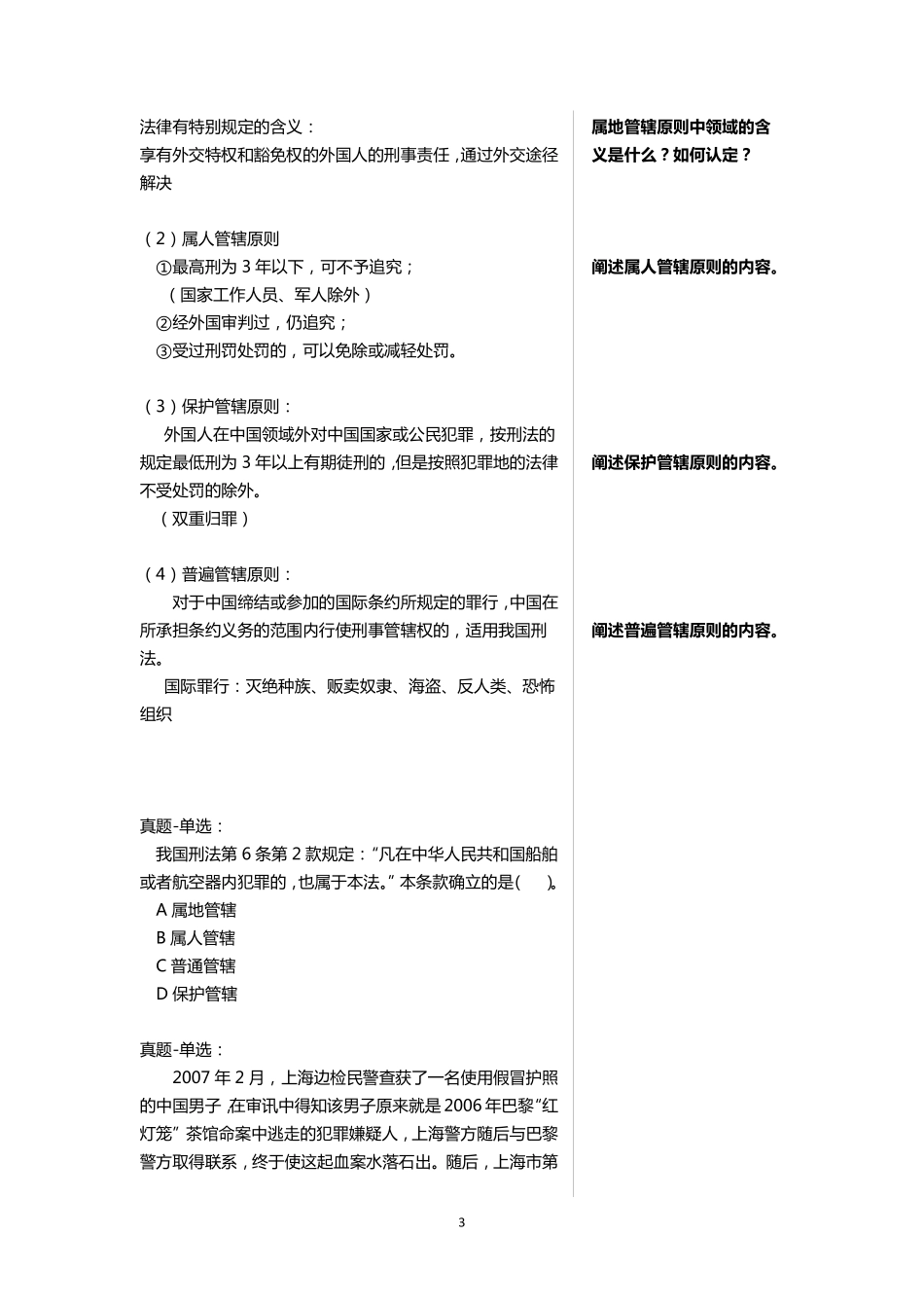 第四章 刑法.pdf_第3页