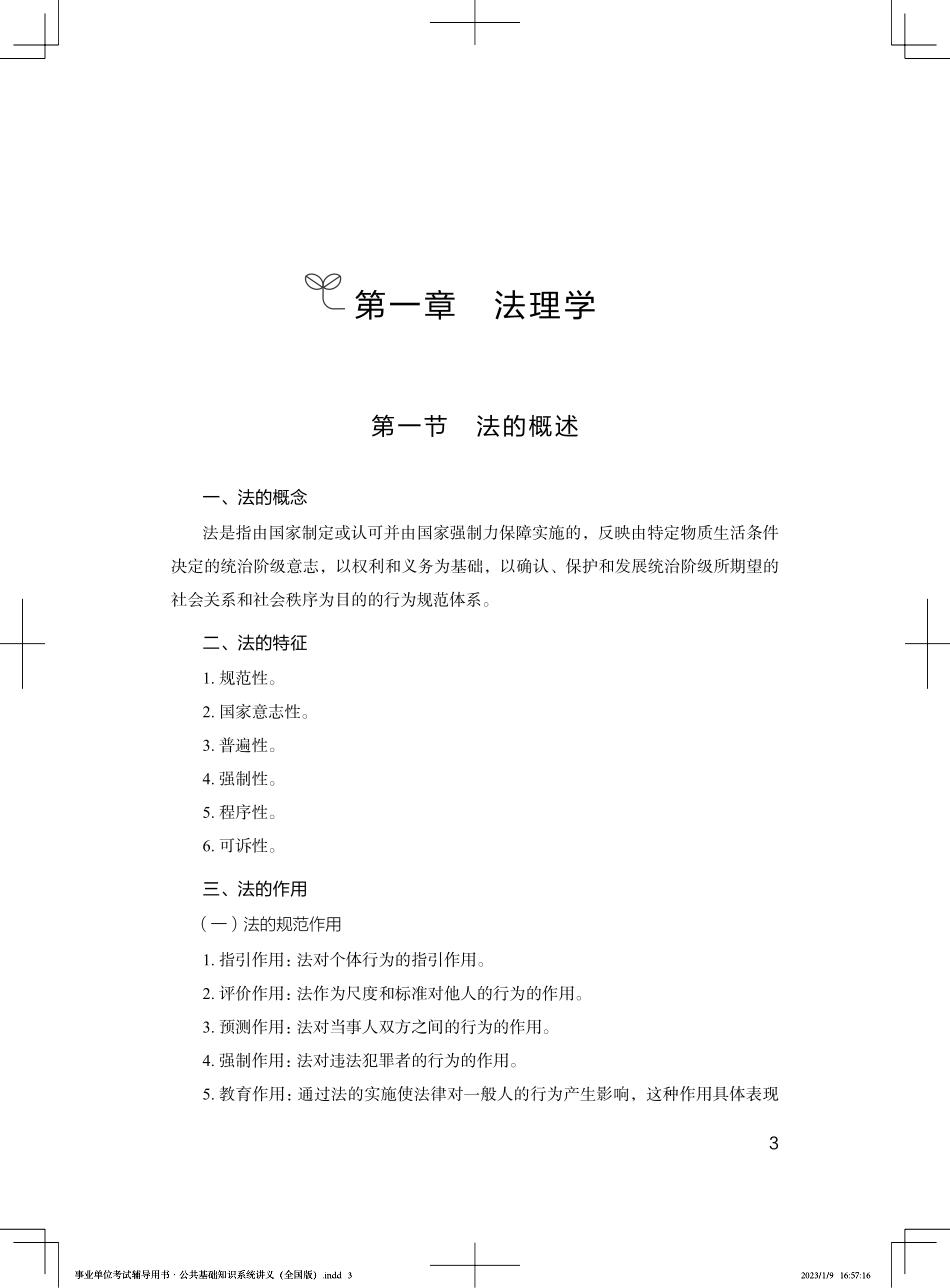法理学(2).pdf_第1页