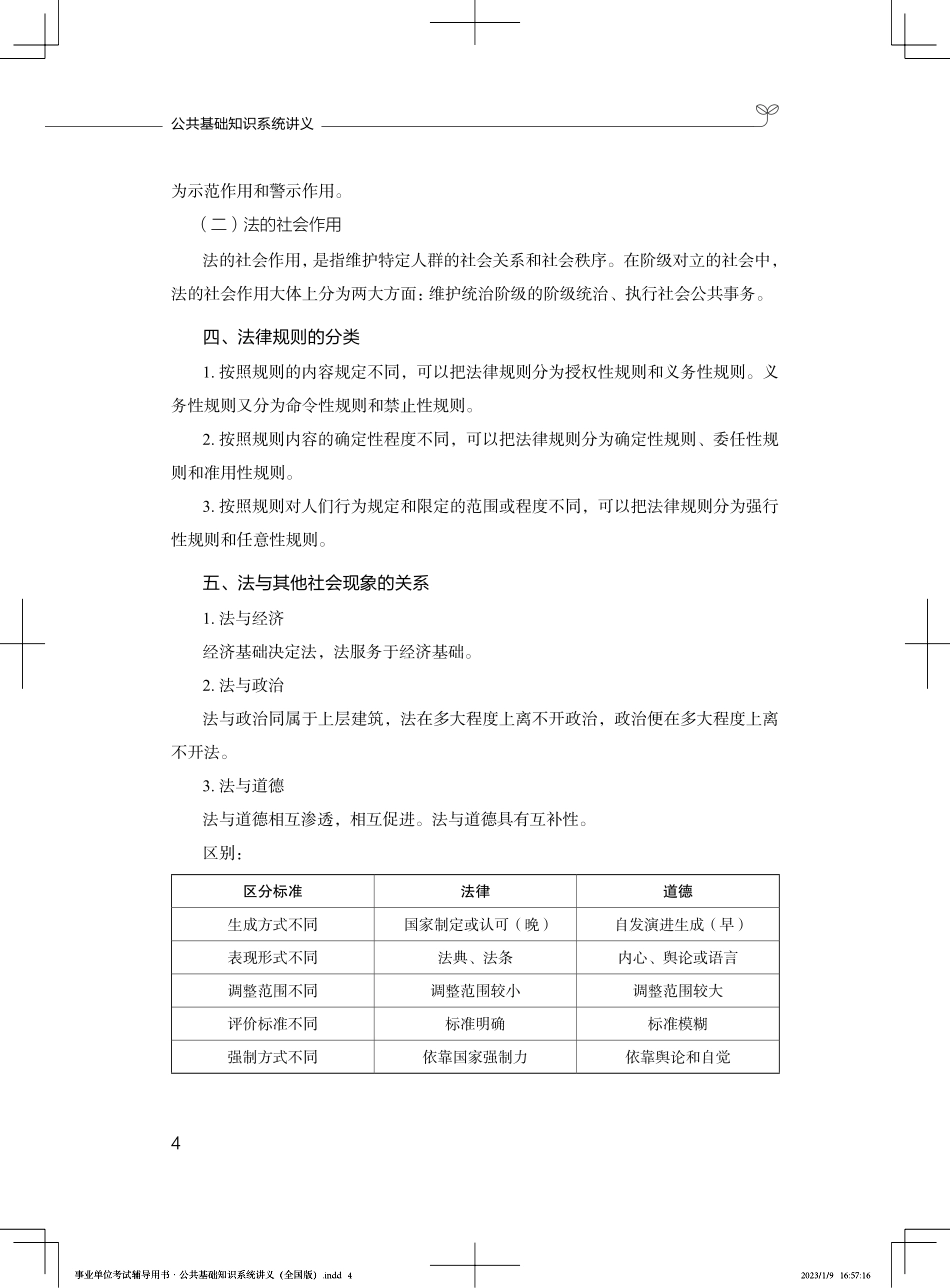 法理学(2).pdf_第2页