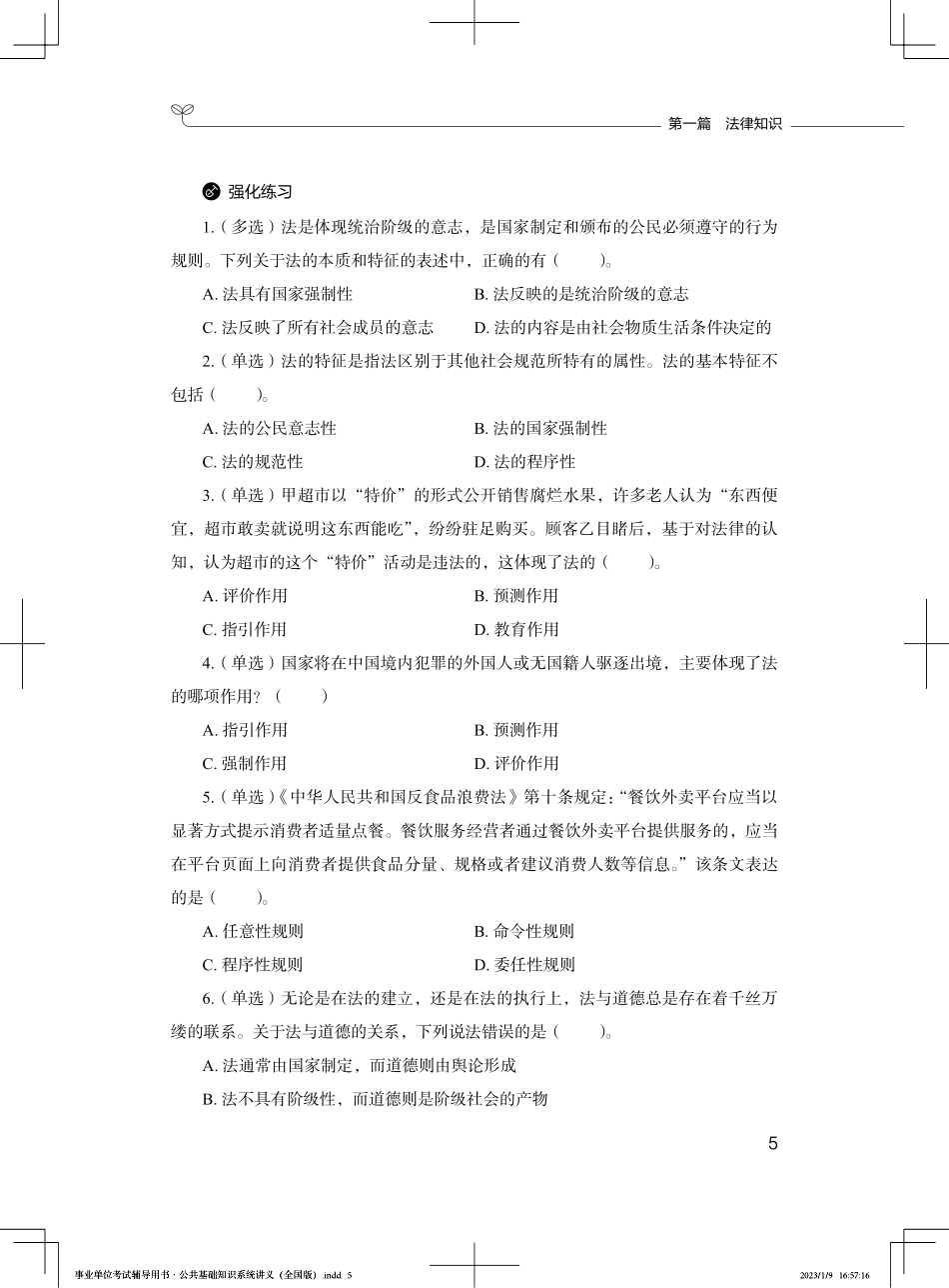 法理学(2).pdf_第3页