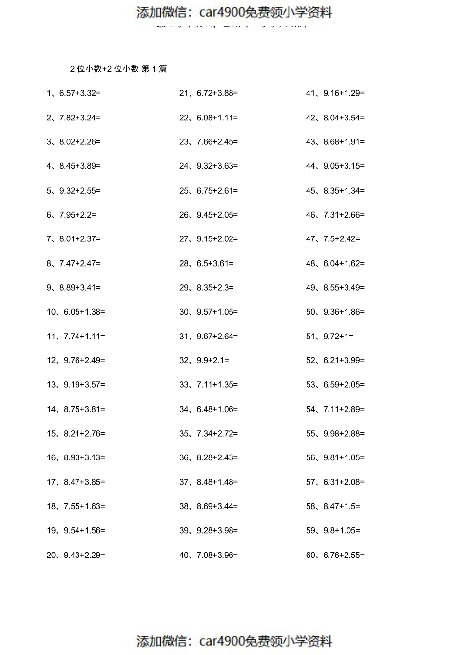 2位小数+2位小数 第1-20篇（）.pdf_第1页