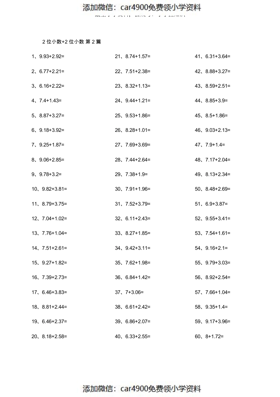 2位小数+2位小数 第1-20篇（）.pdf_第2页