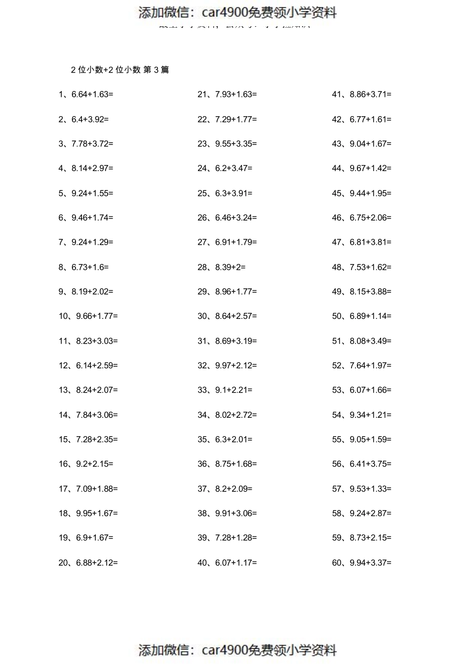 2位小数+2位小数 第1-20篇（）.pdf_第3页