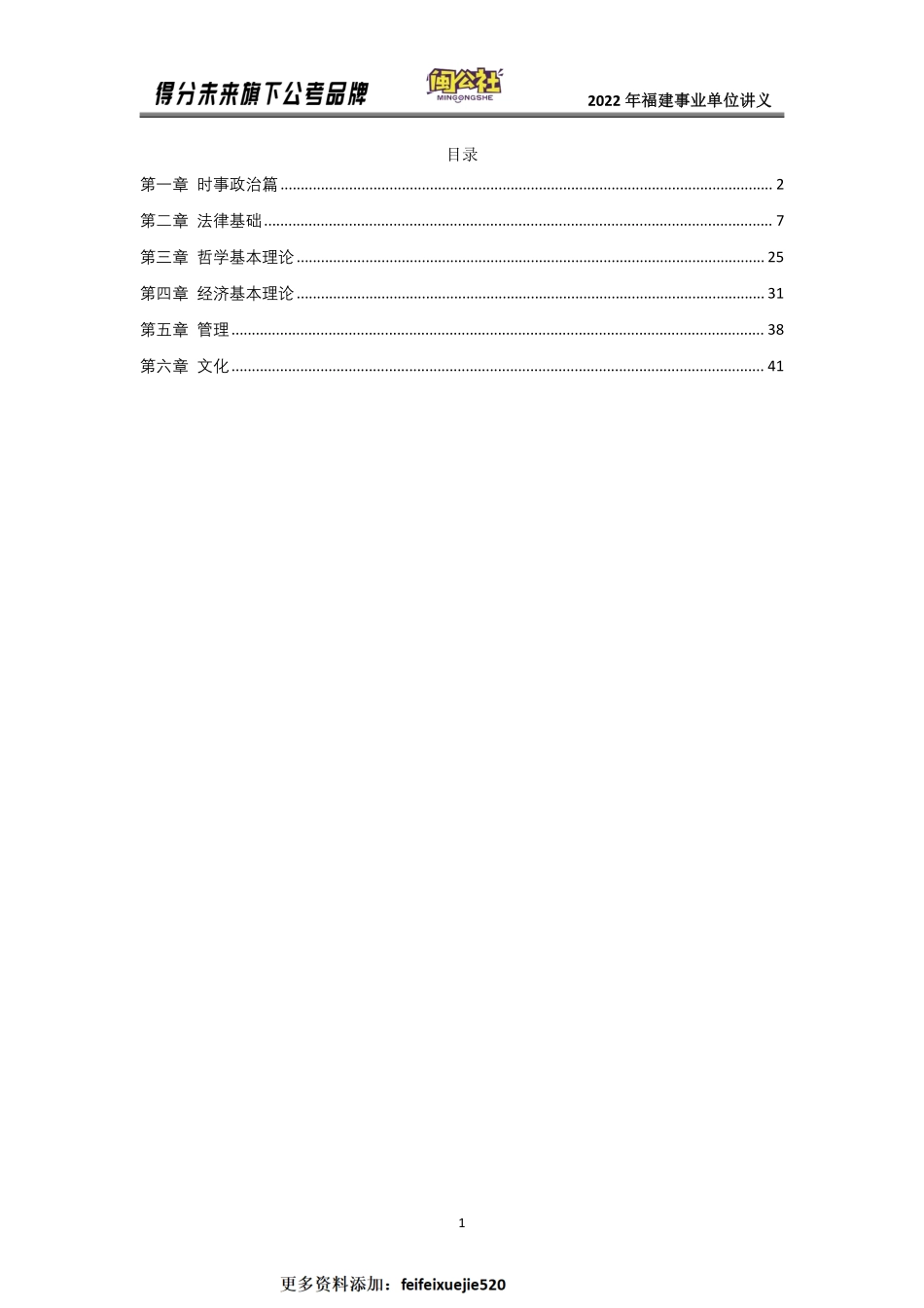 公基冲刺讲义.pdf_第2页