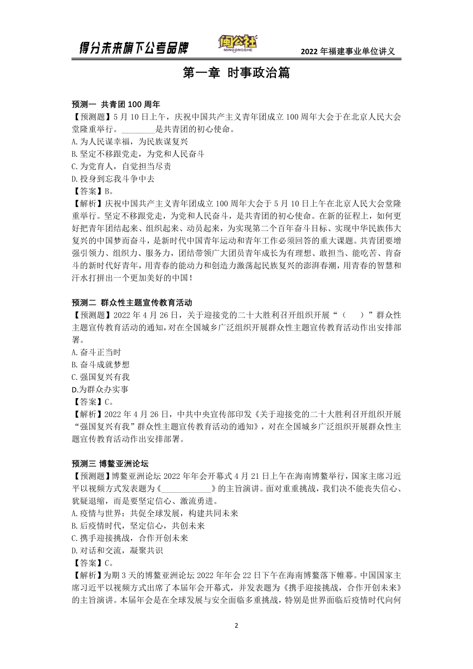 公基冲刺讲义.pdf_第3页