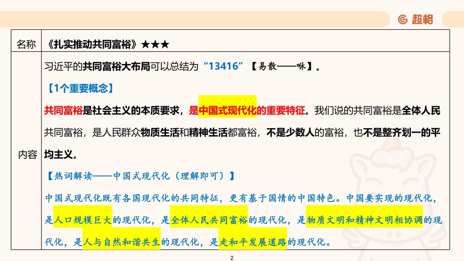 04、时政串讲-10月（上）--补充版.pdf_第2页