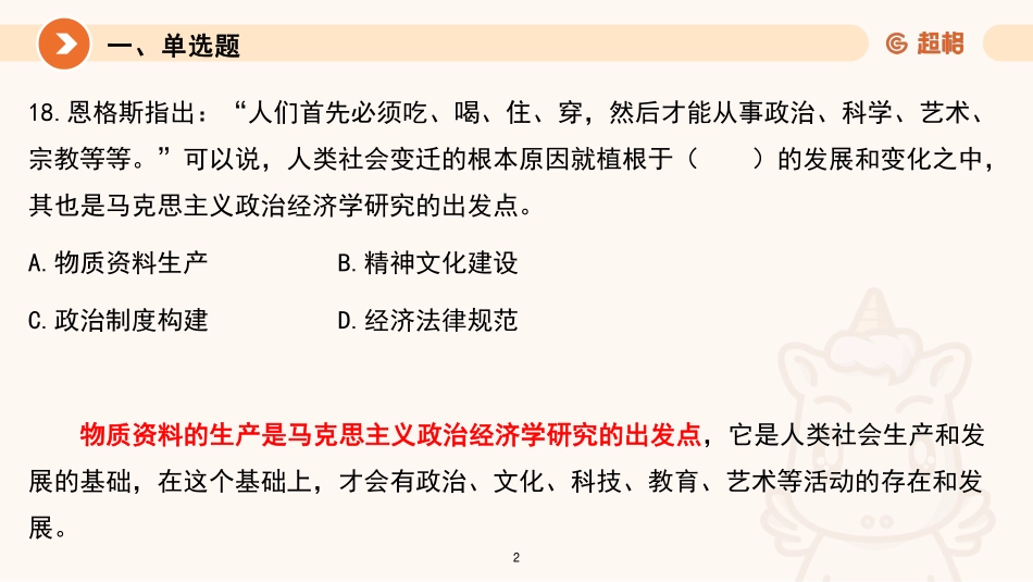 课件-【第一季】2023公共基础知识模考大赛解析课-下_.pdf_第2页