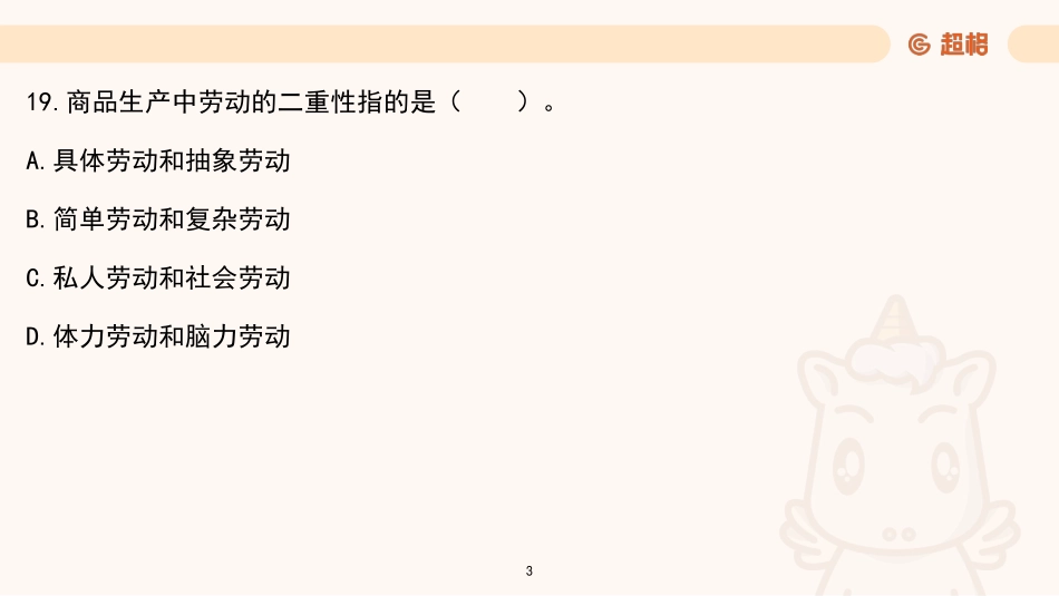 课件-【第一季】2023公共基础知识模考大赛解析课-下_.pdf_第3页