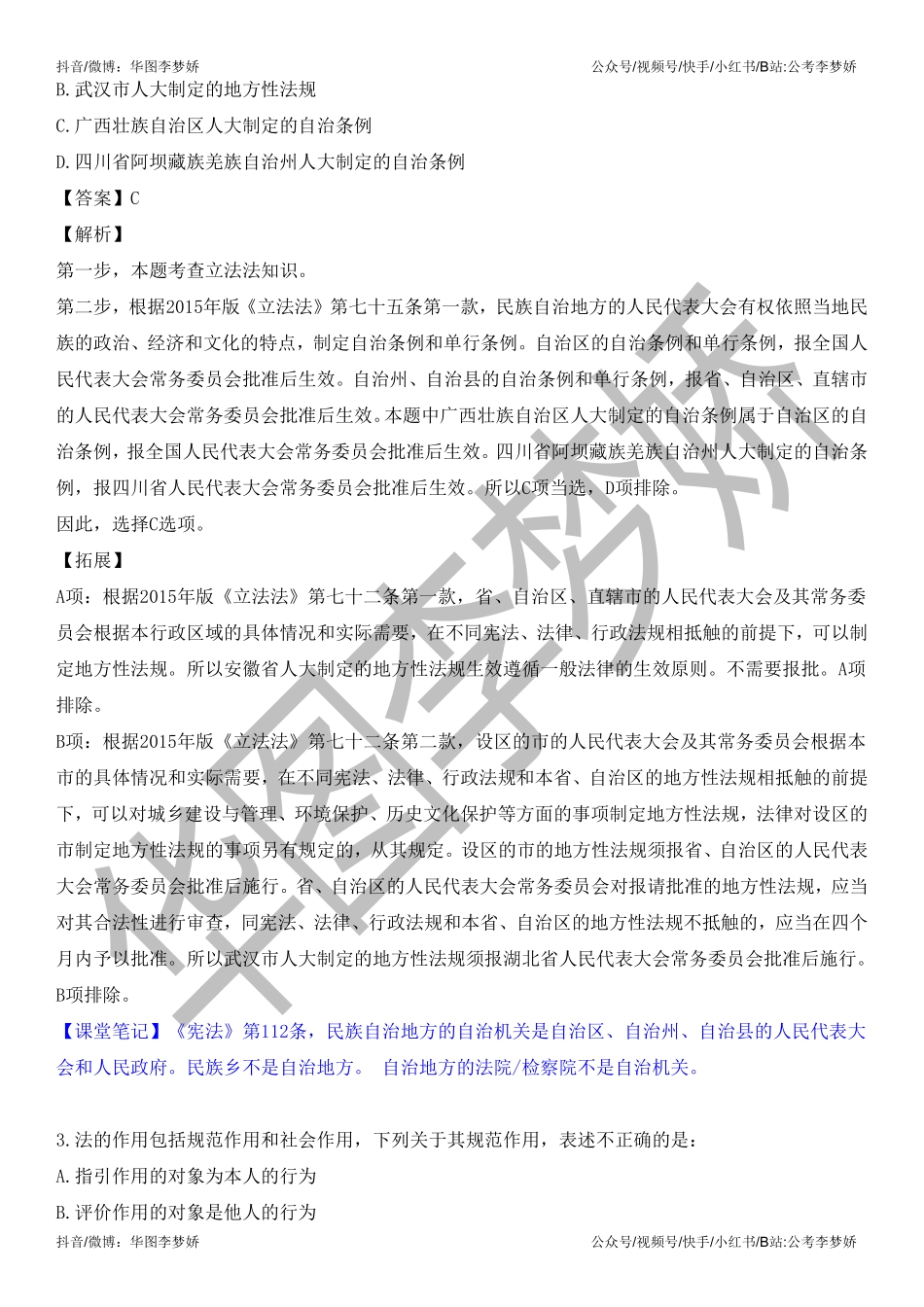 07_第四阶段（公基押题部分）：李梦娇公基押题100题-01_第一节（内附课程讲义课程视频下方“下载文档”领取）.pdf_第2页