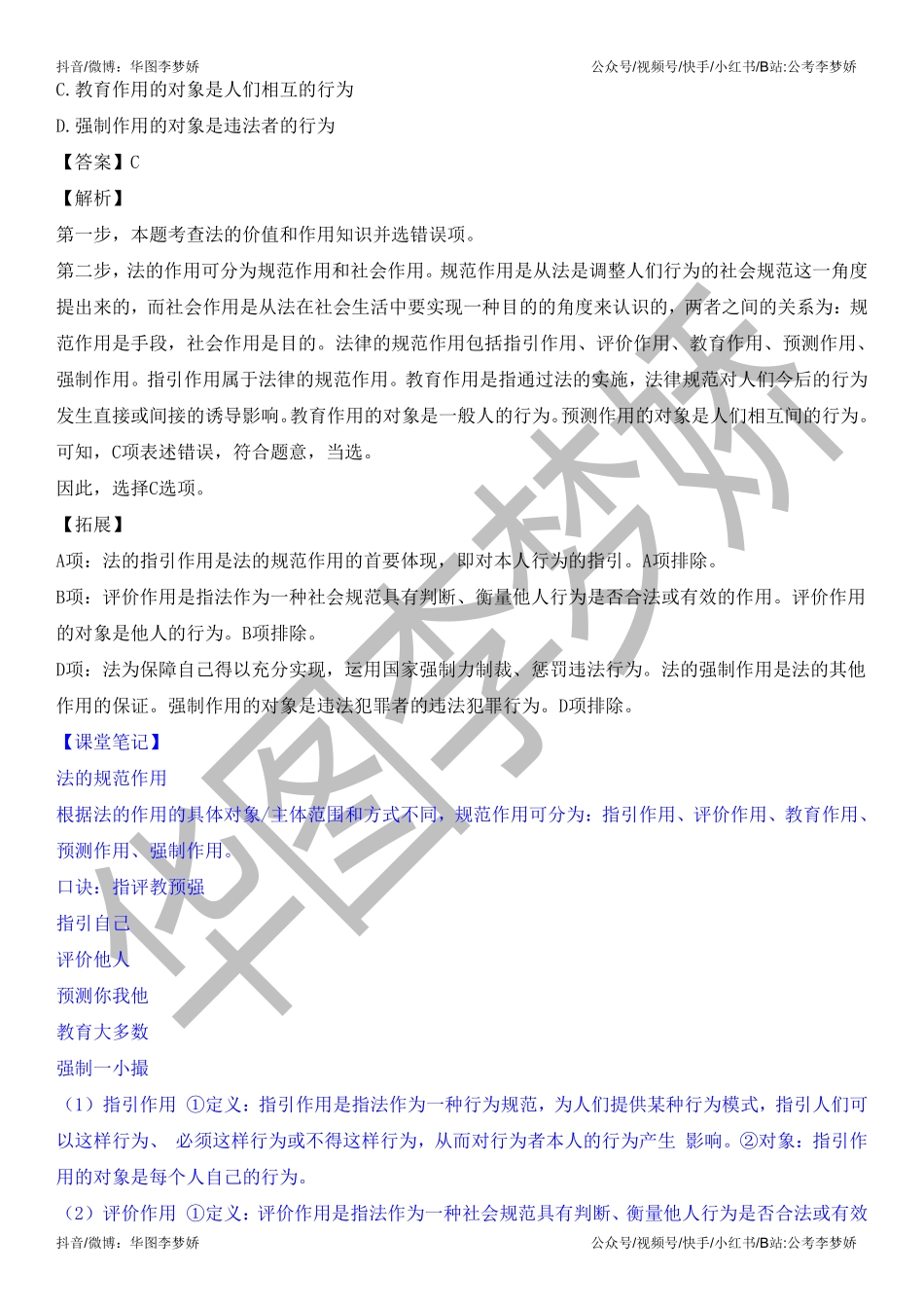 07_第四阶段（公基押题部分）：李梦娇公基押题100题-01_第一节（内附课程讲义课程视频下方“下载文档”领取）.pdf_第3页