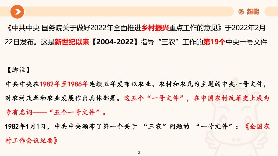 11、课件-2022年中央一号文件梳理_.pdf_第2页