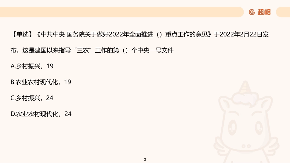 11、课件-2022年中央一号文件梳理_.pdf_第3页