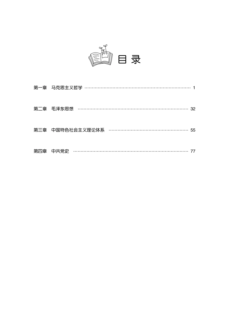 理论精讲-政治.pdf_第3页