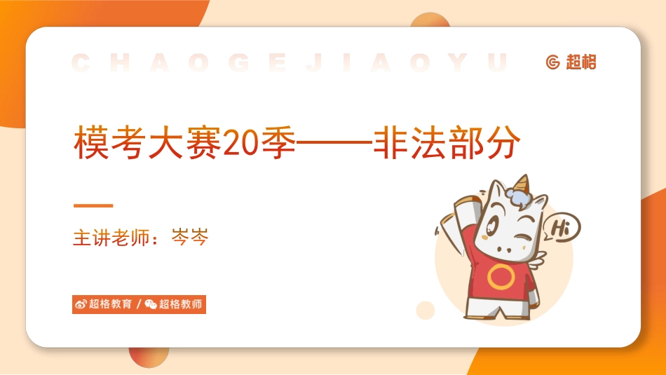 模考大赛20季 .pdf_第1页