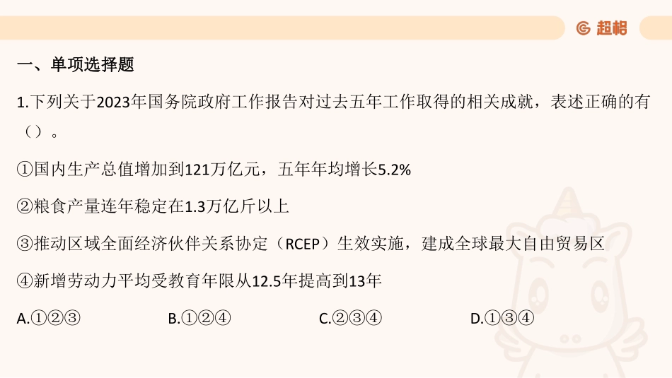 模考大赛20季 .pdf_第2页