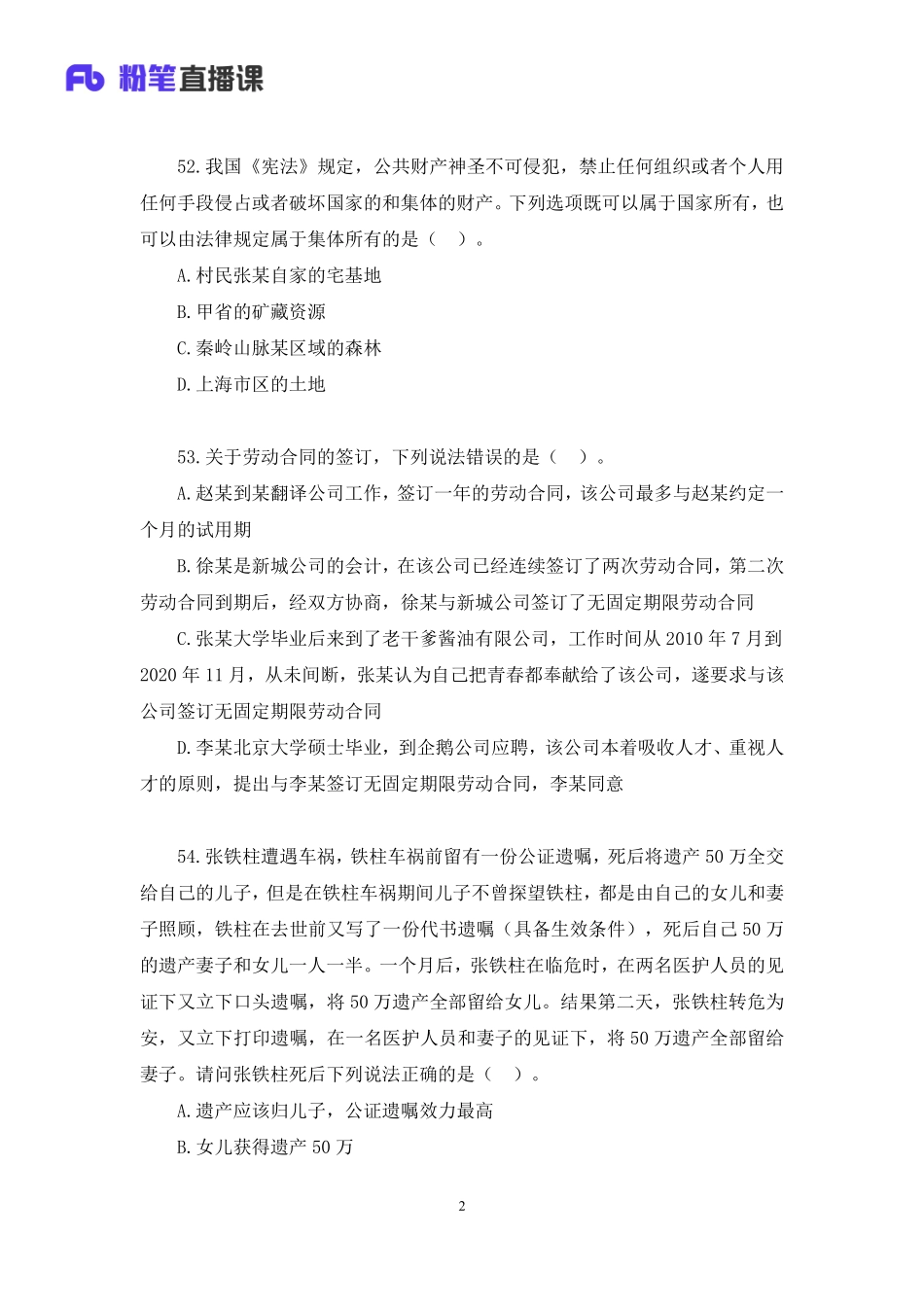 2022.01.29+【法律】2022山东公基模考大赛（第一季）解析课+陆川+（讲义%2B笔记）(1).pdf_第3页