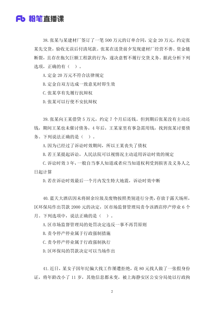 2022.03.12+【法律】2022公基模考大赛（第五季）解析课+御婕+（讲义%2B笔记）(1).pdf_第3页