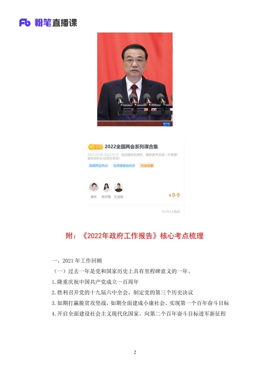 2022.04.07+2022时政热点：3月串讲+王军涛+（讲义+笔记）+（1元课：时政热点课）.pdf_第3页