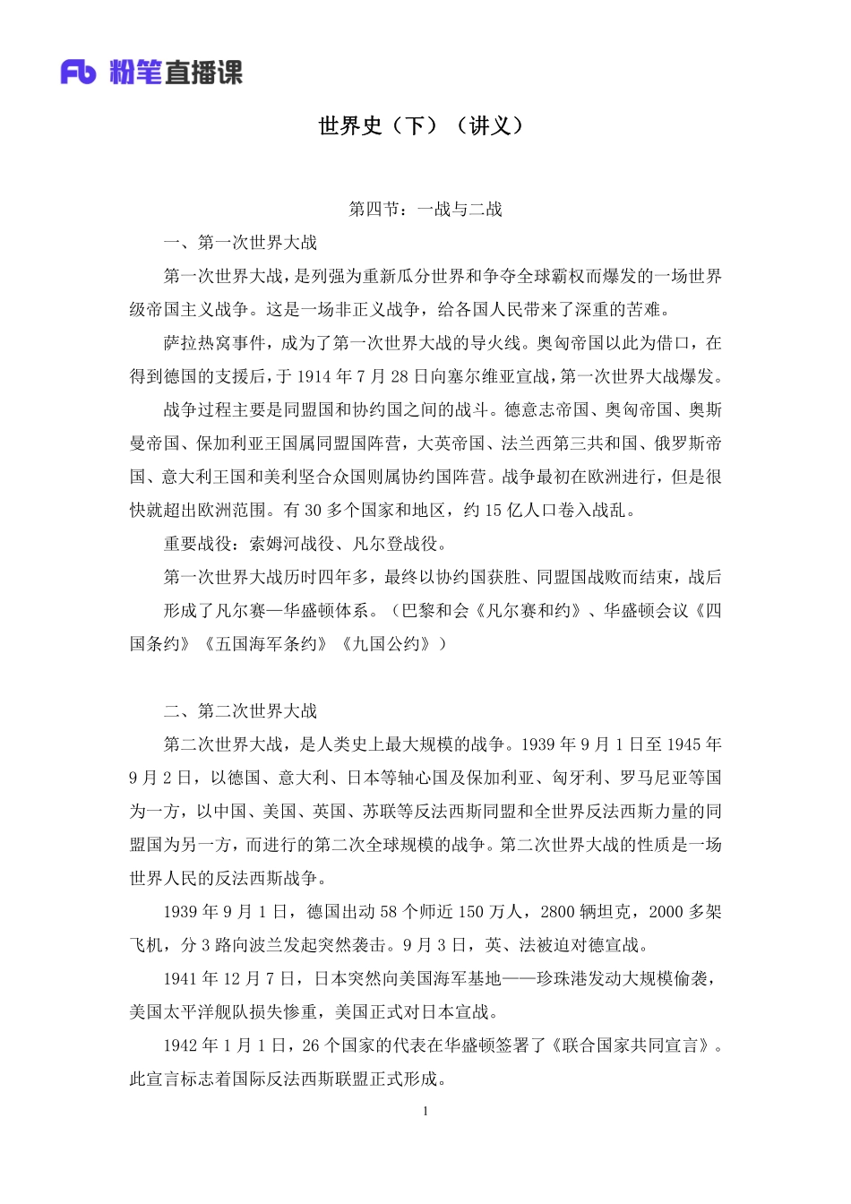 2022.05.10%2B世界史（下）%2B陈烁（讲义%2B笔记）（常识高分专项课）.pdf_第2页