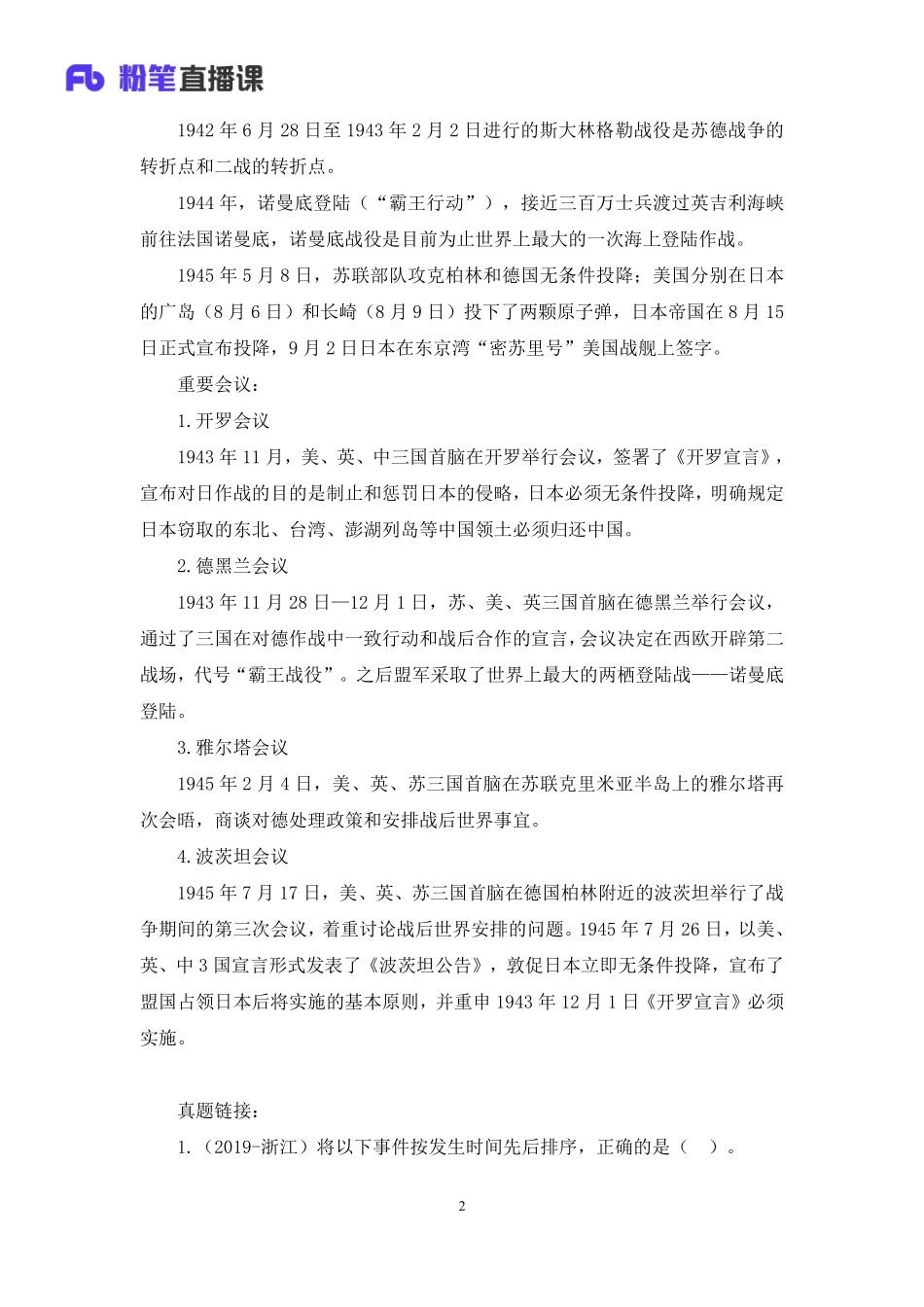 2022.05.10%2B世界史（下）%2B陈烁（讲义%2B笔记）（常识高分专项课）.pdf_第3页