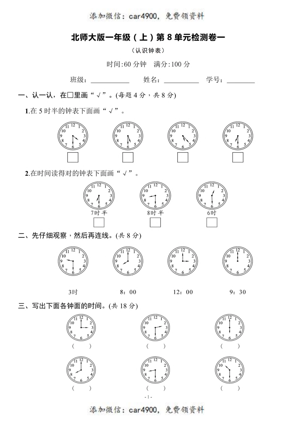 一（上）北师大数学 第八单元 检测卷一+.pdf_第1页