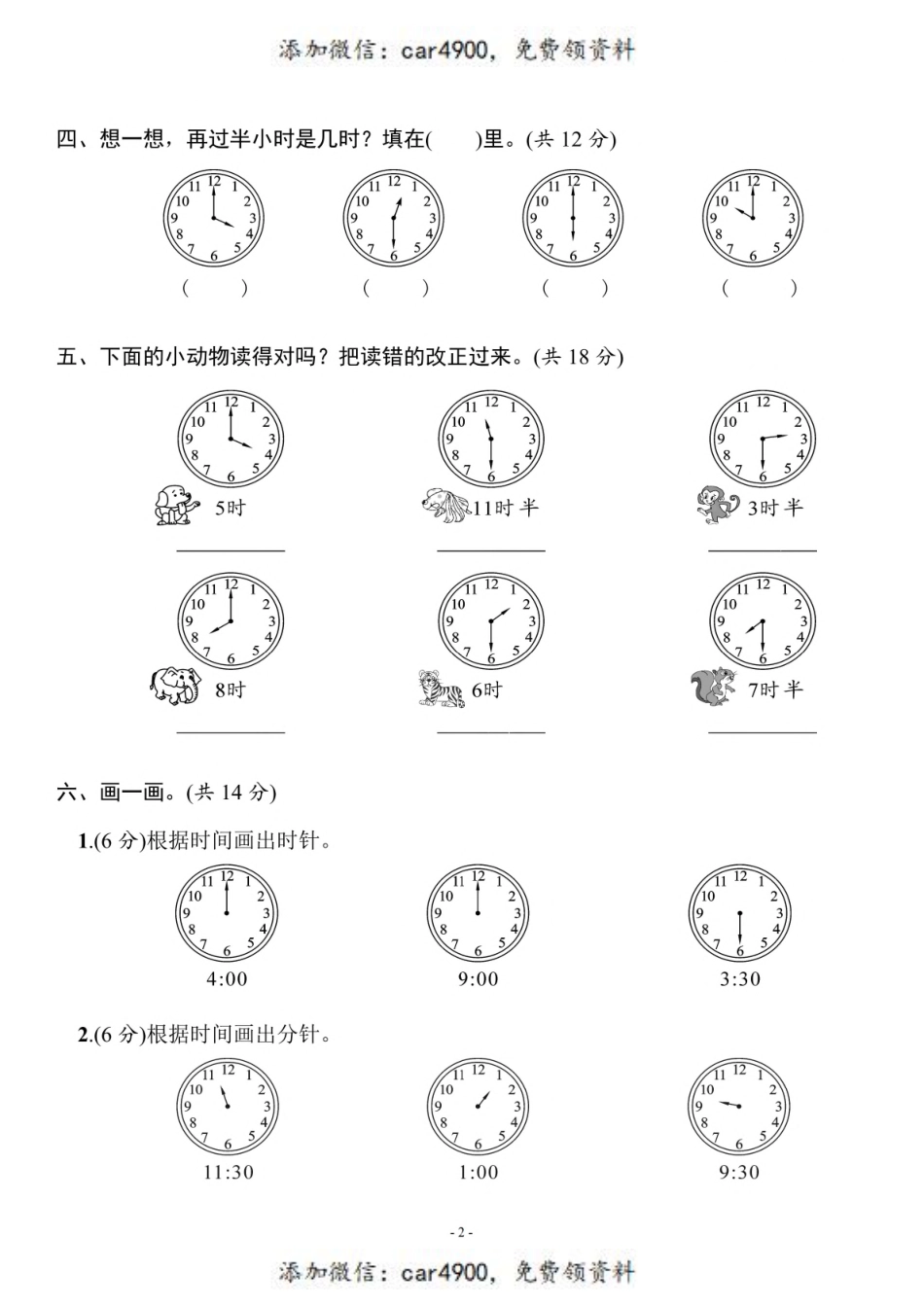 一（上）北师大数学 第八单元 检测卷一+.pdf_第2页