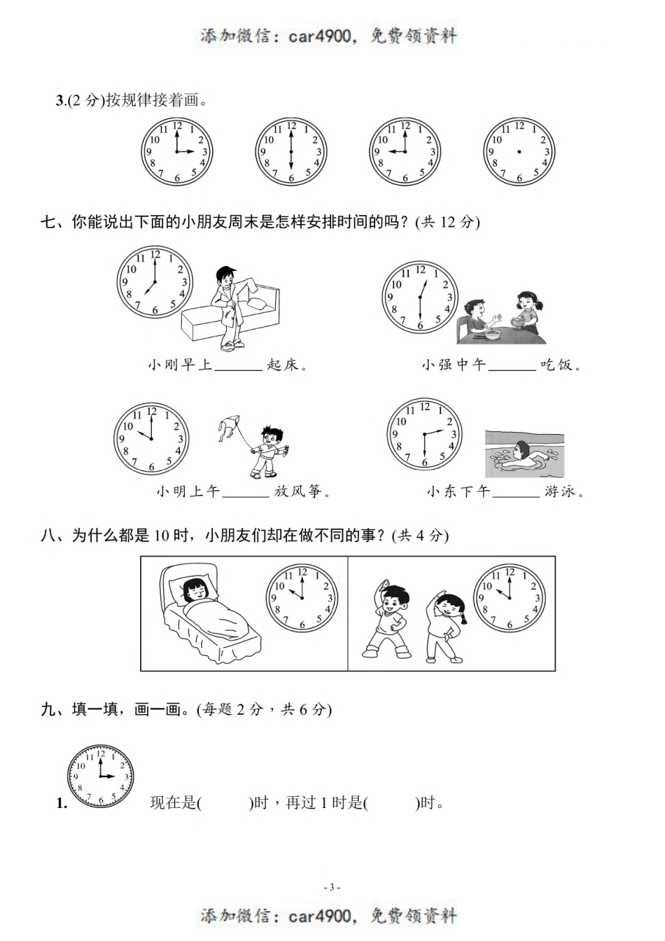 一（上）北师大数学 第八单元 检测卷一+.pdf_第3页