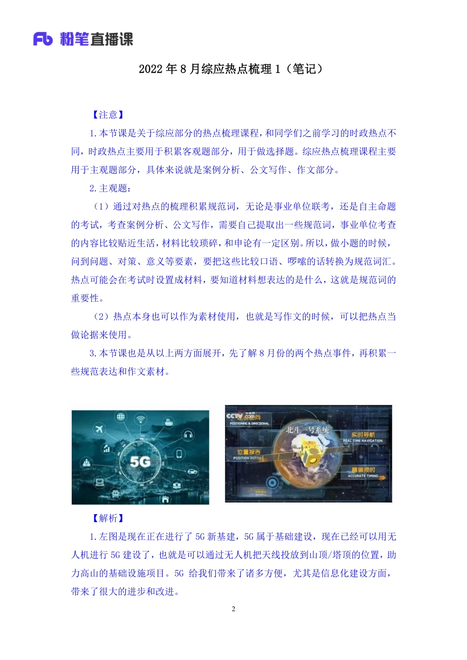 2022.08.15+2022年8月综应热点梳理1+刘佳睿+（讲义%2B笔记）（2022年综应热点梳理1-12月合集）(1).pdf_第3页