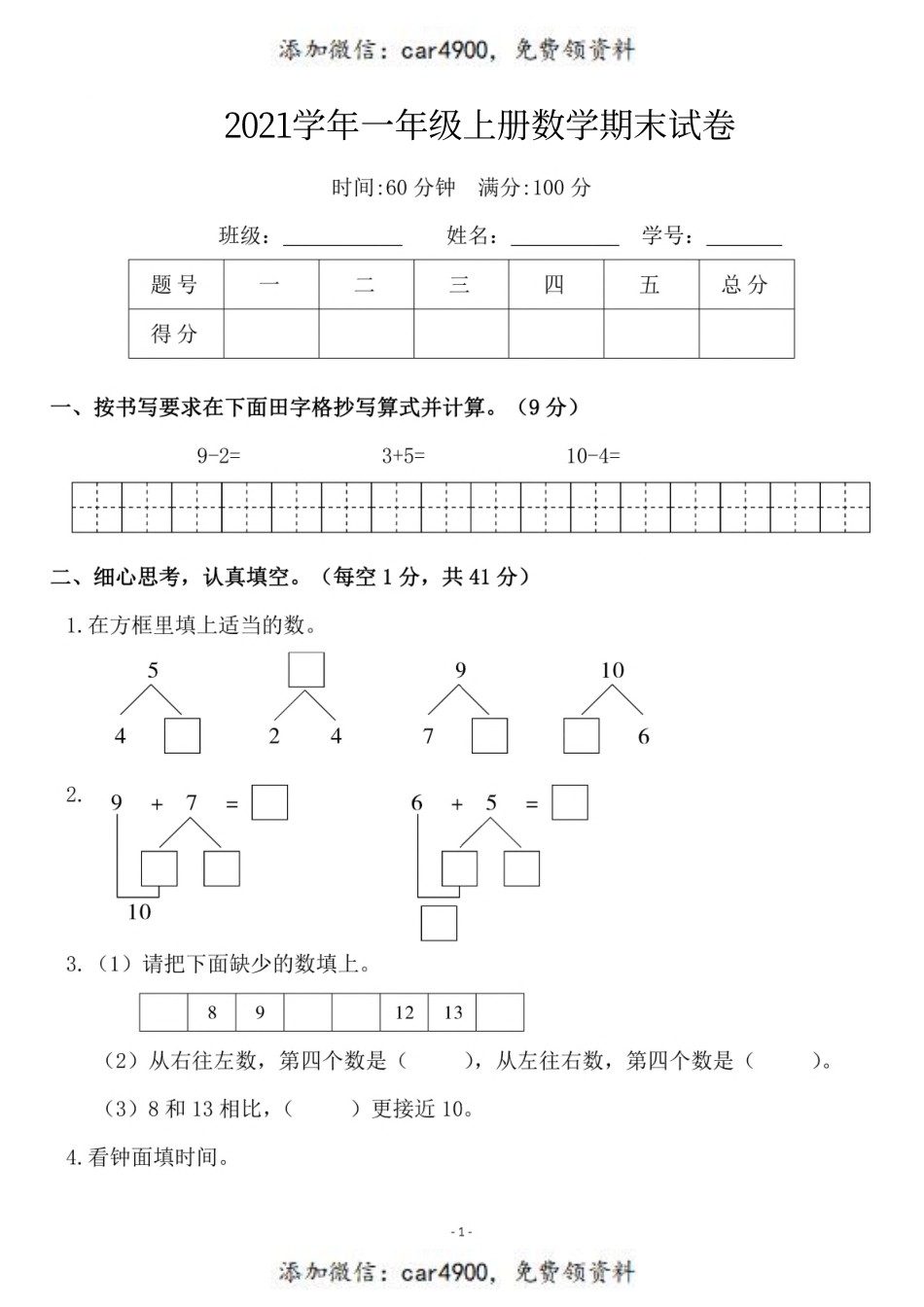 一（上）北师大数学期末真题测试卷.8+.pdf_第1页