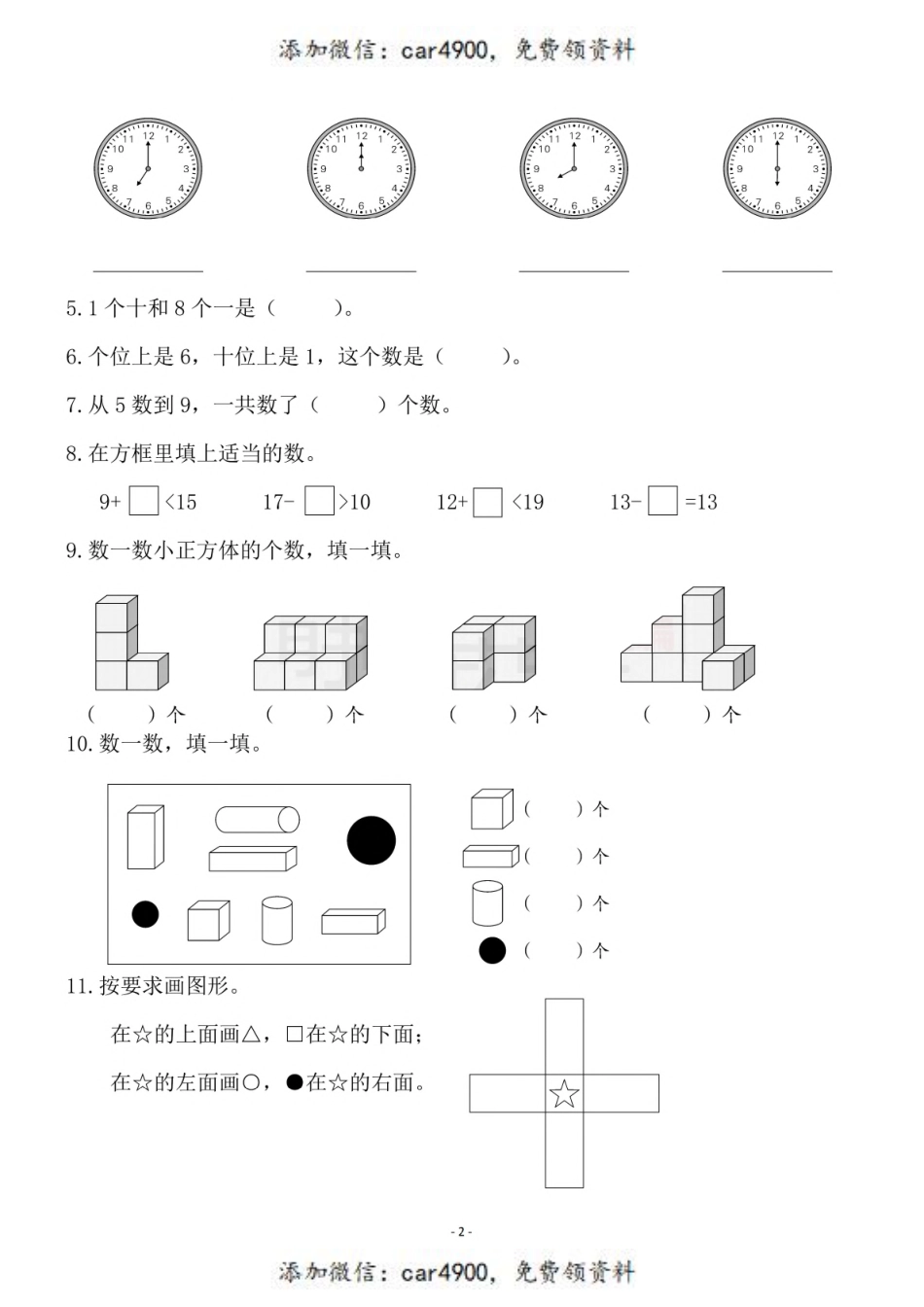 一（上）北师大数学期末真题测试卷.8+.pdf_第2页