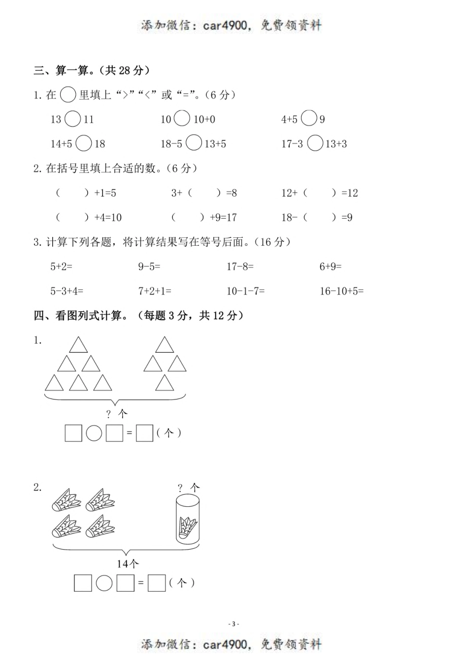 一（上）北师大数学期末真题测试卷.8+.pdf_第3页