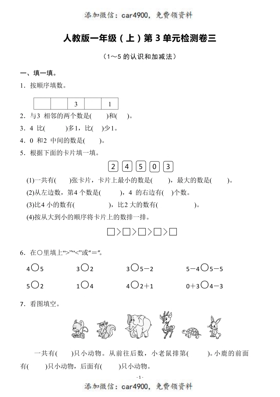 一（上）人教版数学第三单元 检测卷三+.pdf_第1页