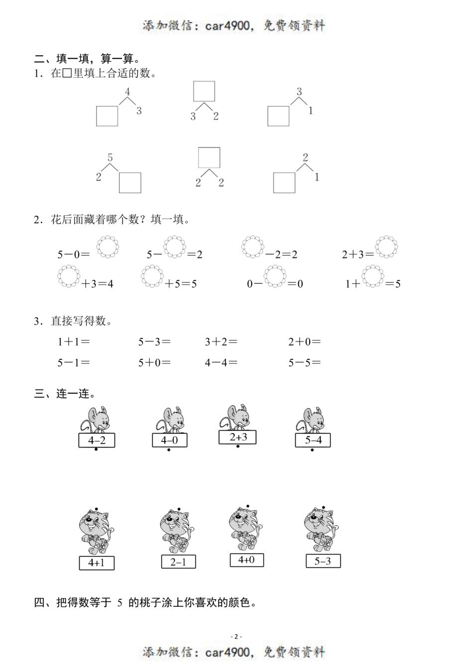 一（上）人教版数学第三单元 检测卷三+.pdf_第2页
