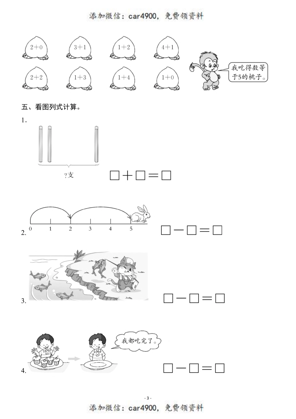 一（上）人教版数学第三单元 检测卷三+.pdf_第3页