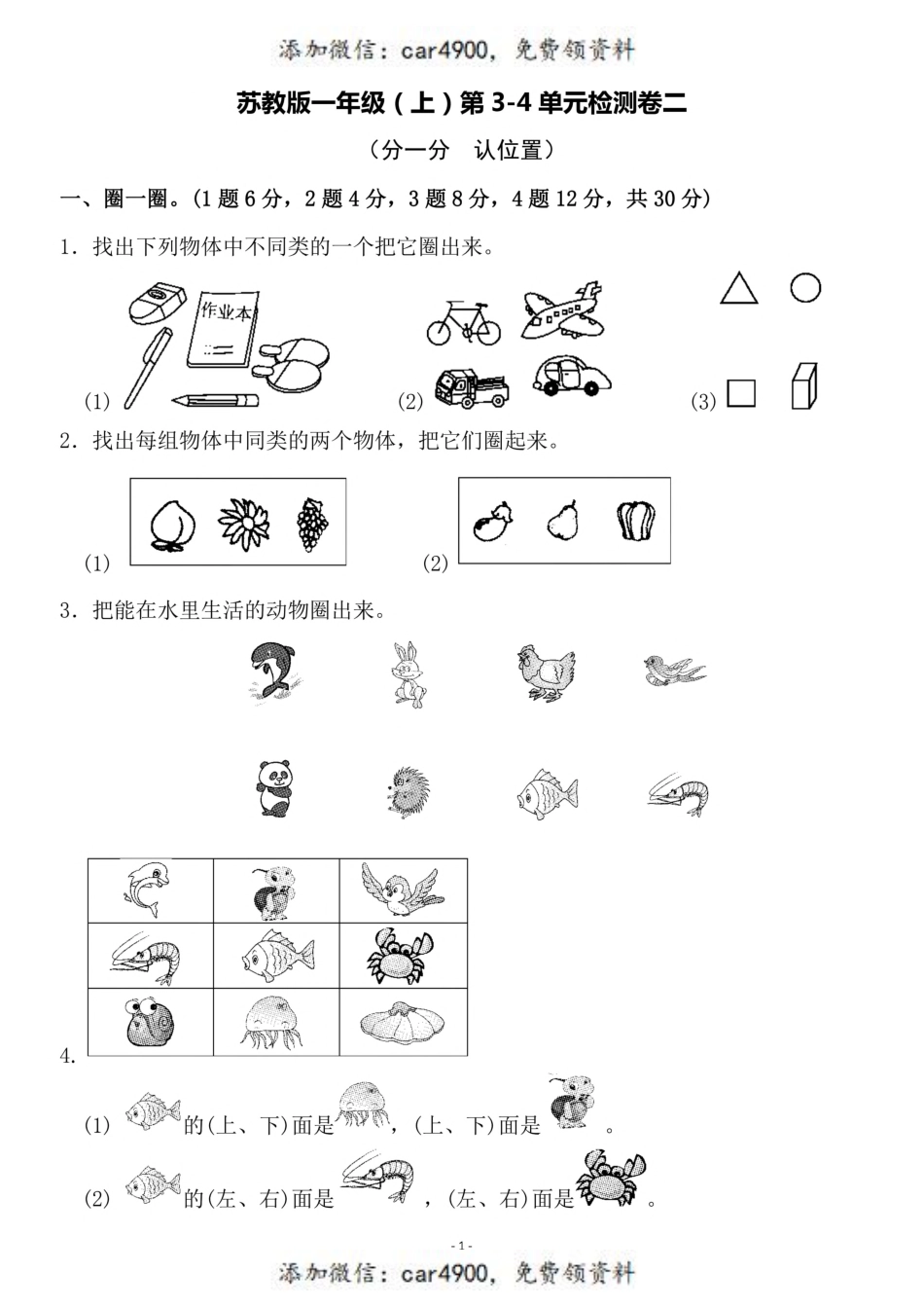一（上）苏教版数学第3-4单元 检测卷二+.pdf_第1页