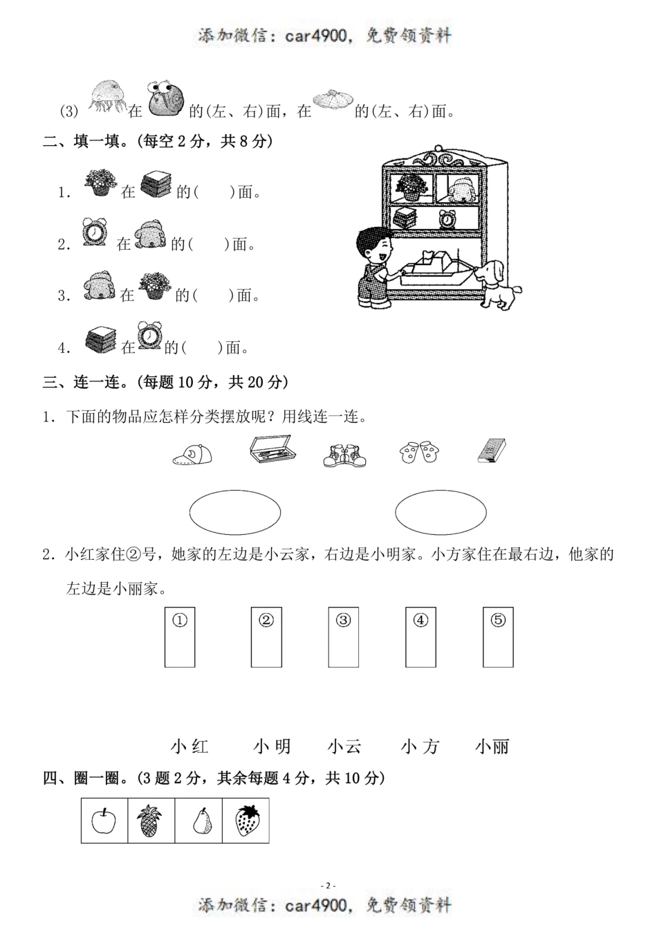 一（上）苏教版数学第3-4单元 检测卷二+.pdf_第2页