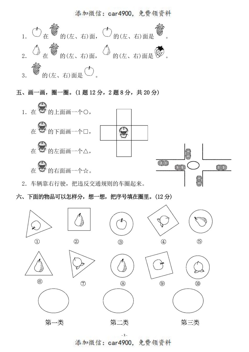 一（上）苏教版数学第3-4单元 检测卷二+.pdf_第3页