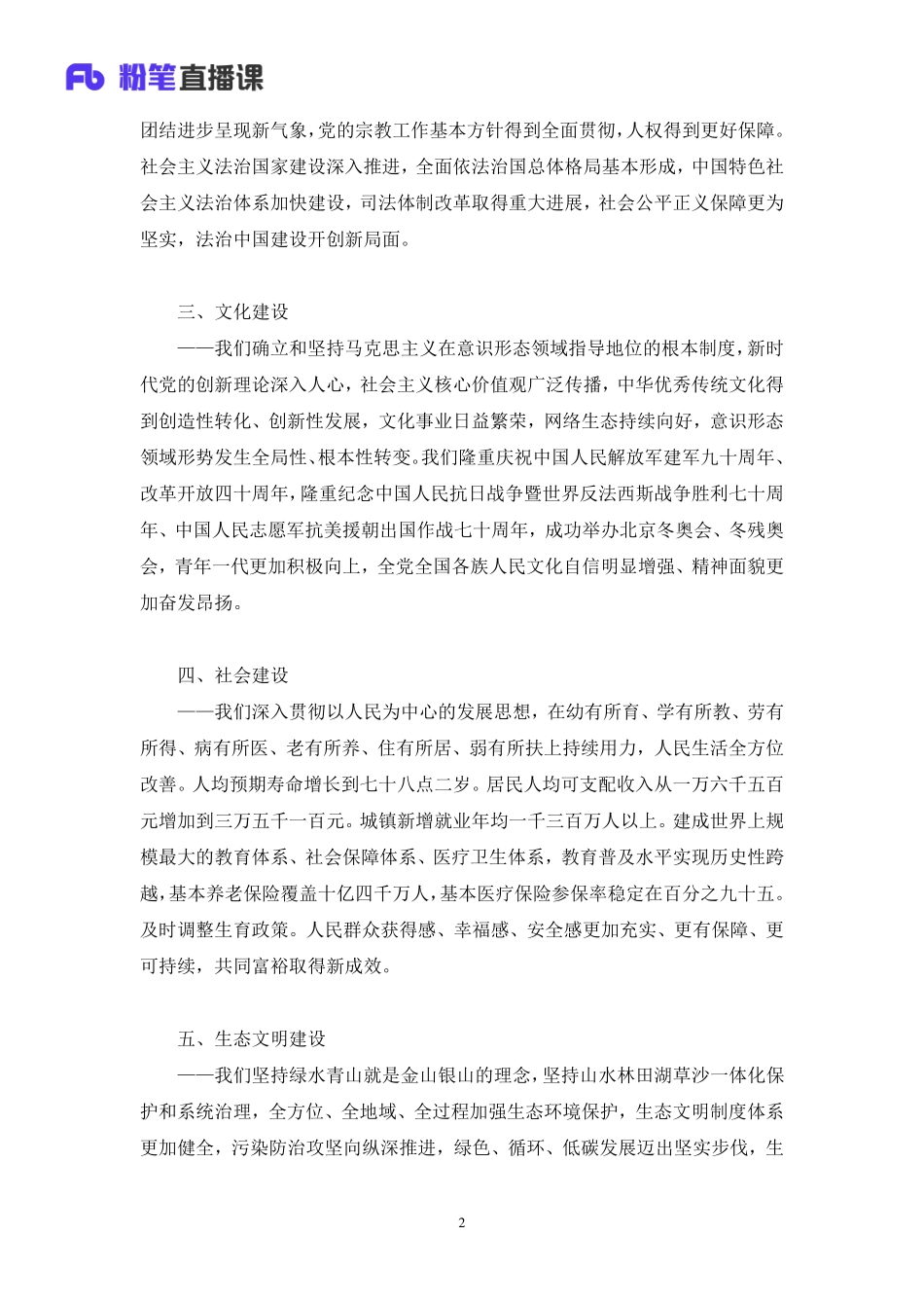 2022.10.29+二十大热点速递：“五位一体”建设+姜牟+（讲义%2B笔记）（2022年二十大热点速递系列课：公基+常识）.pdf_第3页