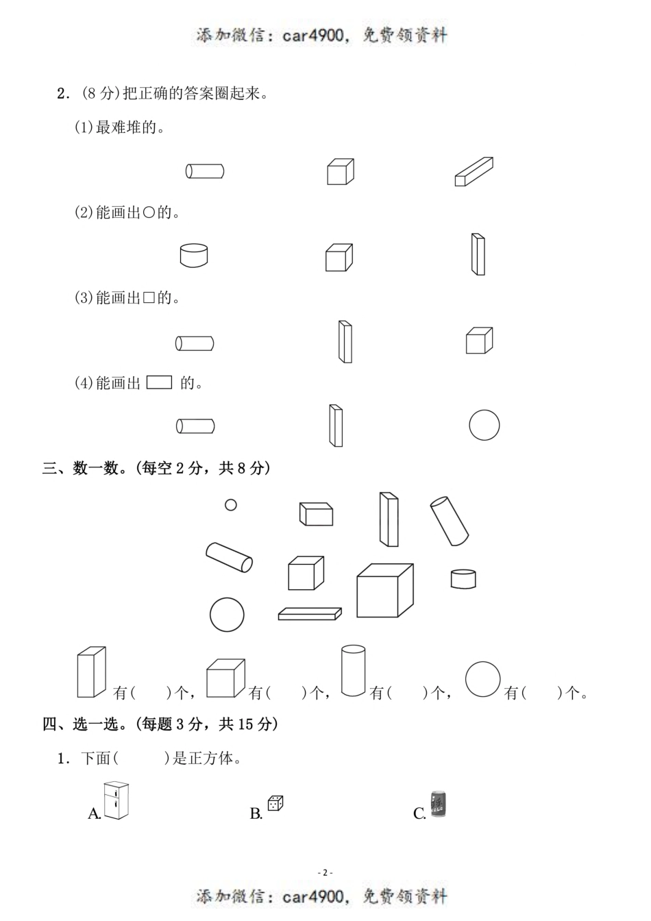 一（上）苏教版数学第六单元 检测卷二+.pdf_第2页