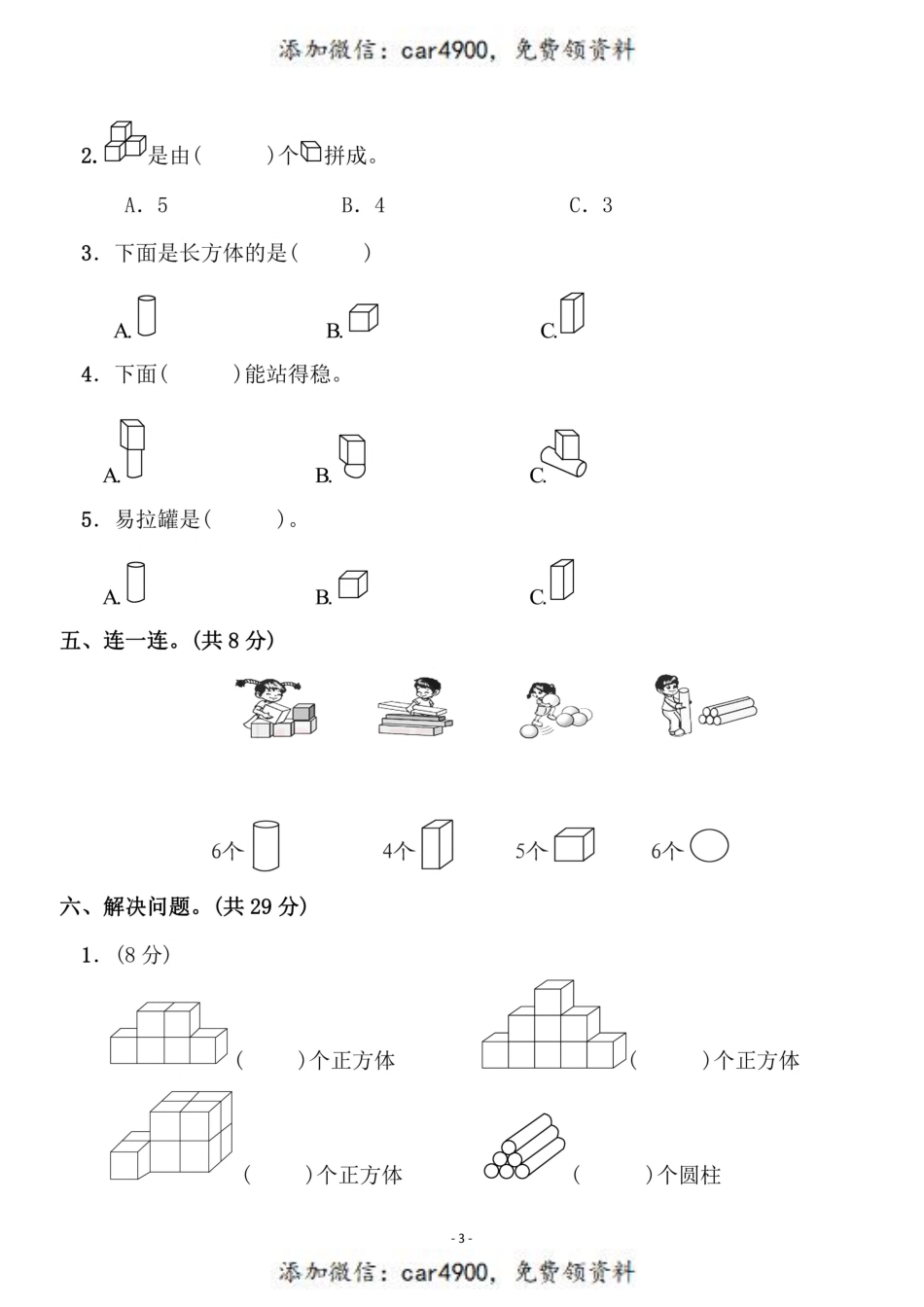 一（上）苏教版数学第六单元 检测卷二+.pdf_第3页