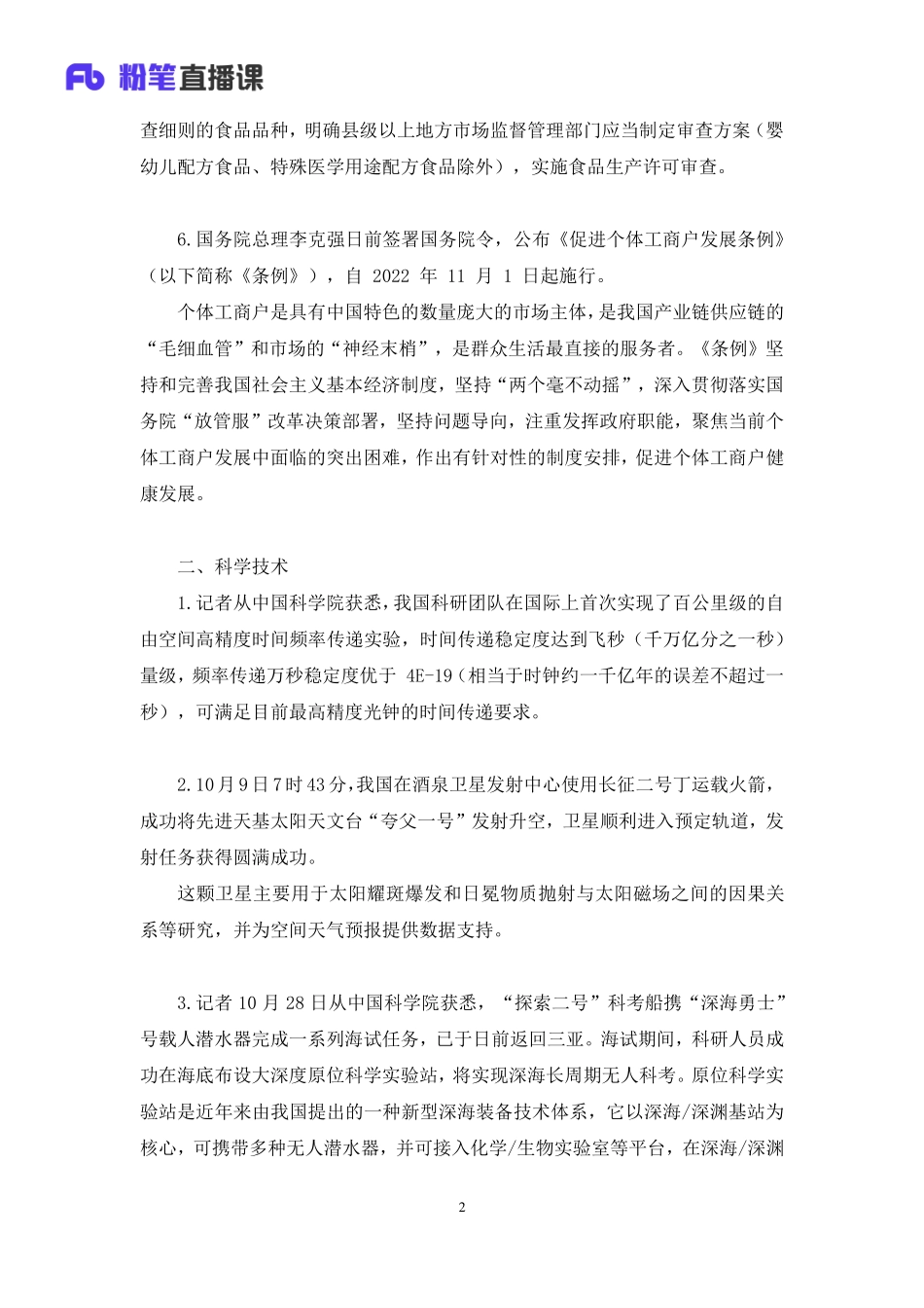 2022.11.03+2022时政热点：10月串讲+王军涛+（讲义%2B笔记）（1元课：时政热点课）.pdf_第3页