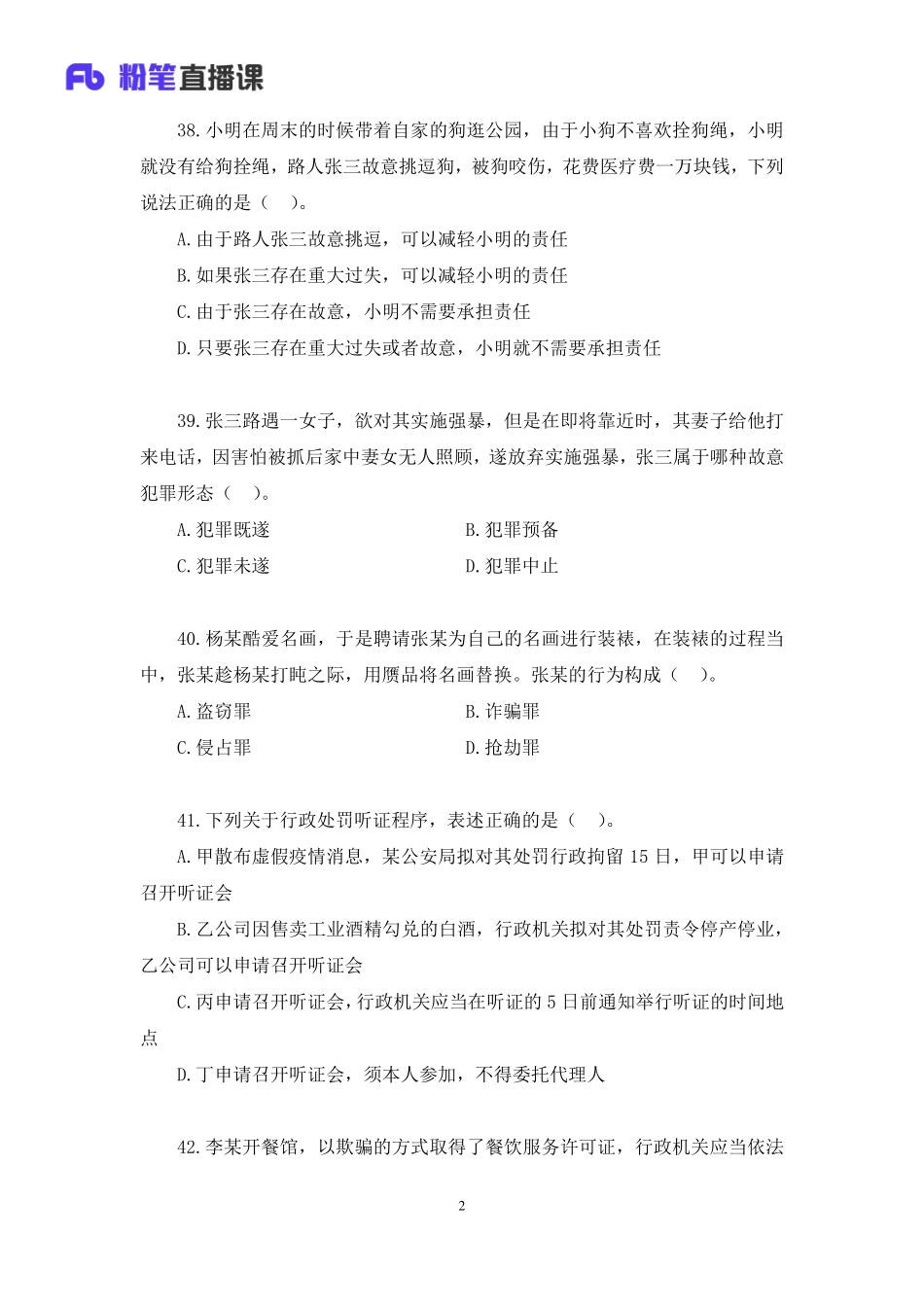 2022.11.19+【法律】2022公基模考大赛（第二十二季）解析课+郝婷婷+（讲义%2B笔记）(1).pdf_第3页