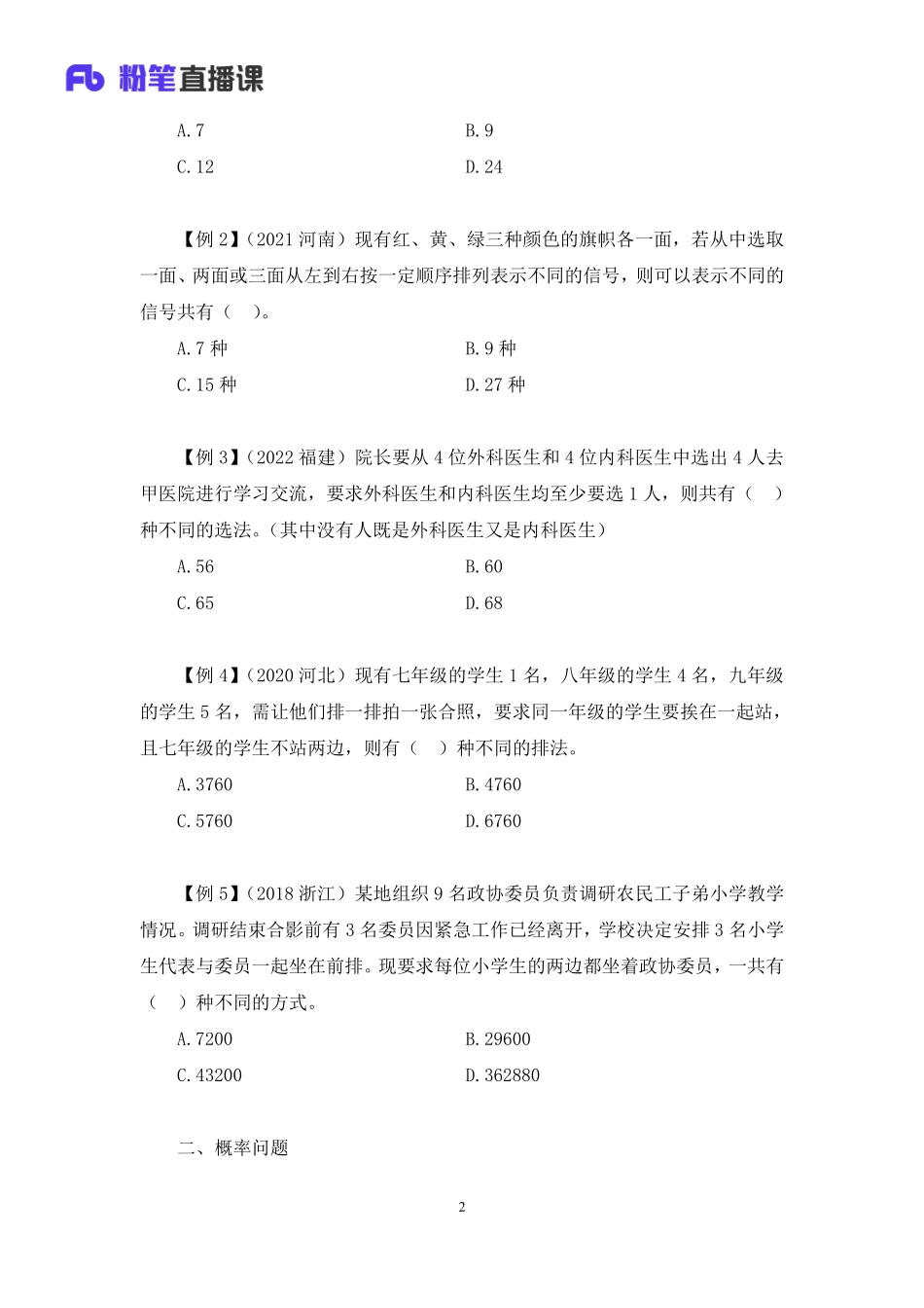 2022.12.20+理论攻坚-数学运算4+王义（讲义+笔记）（2023事业单位系统班图书大礼包：职业能力倾向测验+综合应用能力1期）.pdf_第3页