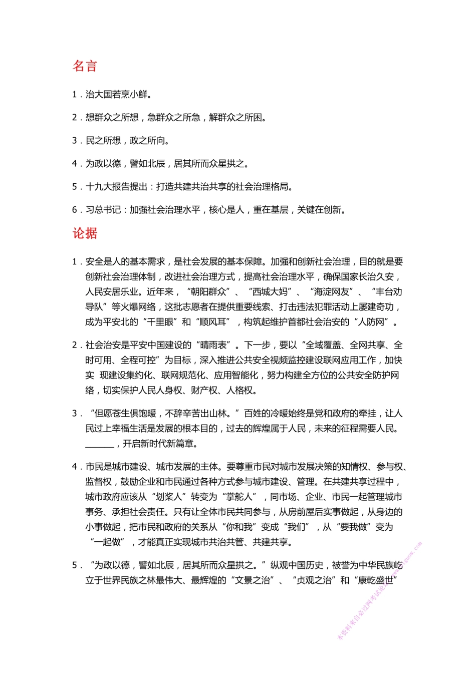 拓展材料(3).pdf_第1页