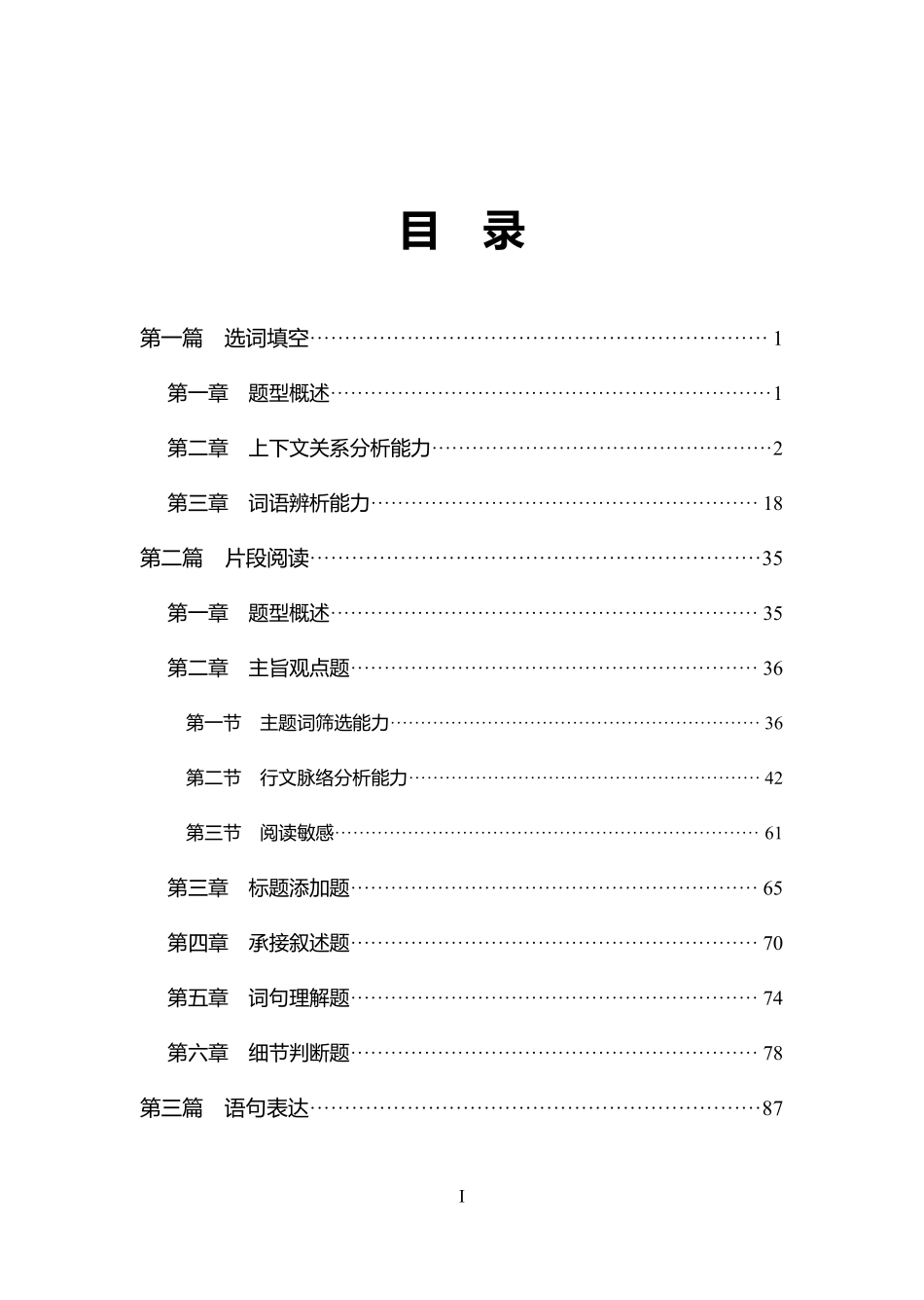 言语理解讲义.pdf_第1页