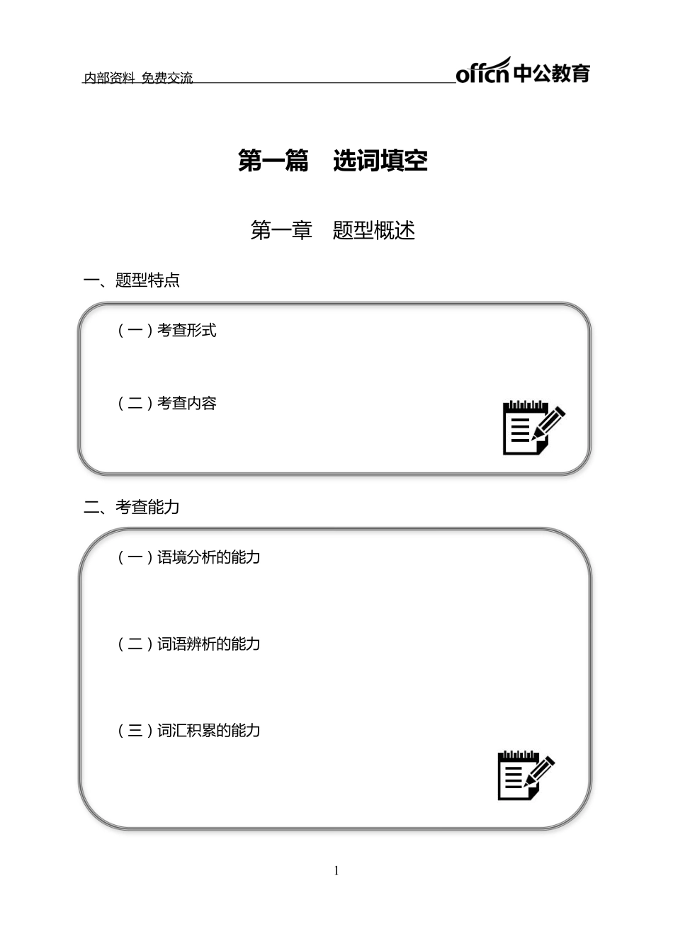 言语理解讲义.pdf_第3页
