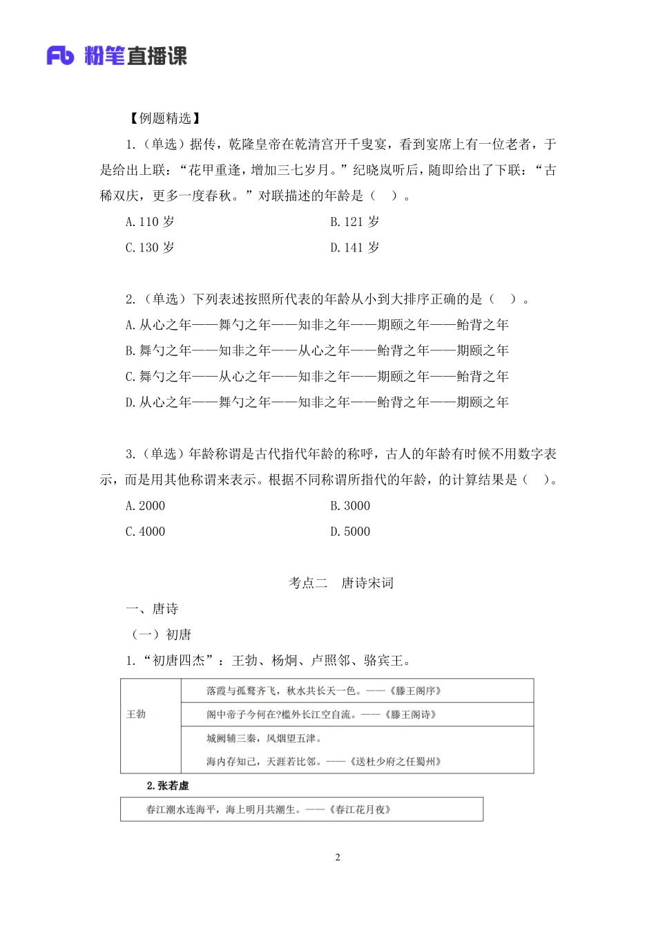 2023.02.09+考前冲刺-文史+莫晓霏+（讲义+笔记）（2023事业单位系统班图书大礼包：综合知识1期）.pdf_第3页