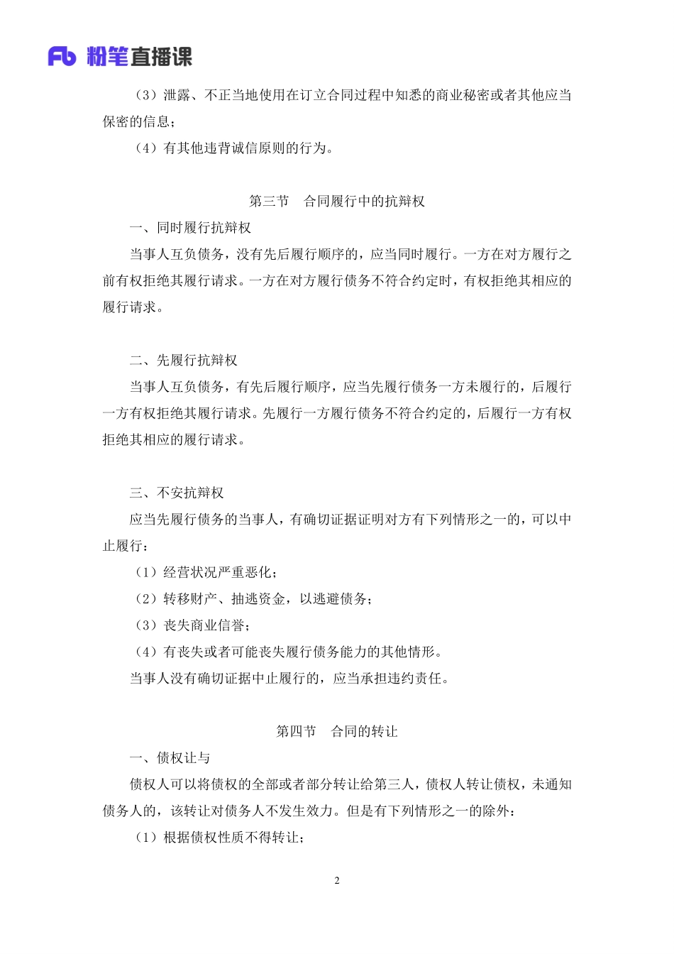 2023.02.13+理论攻坚-合同+潘琪+（讲义+笔记）（【全国】2023事业单位系统班图书大礼包：公基1期）(1).pdf_第3页