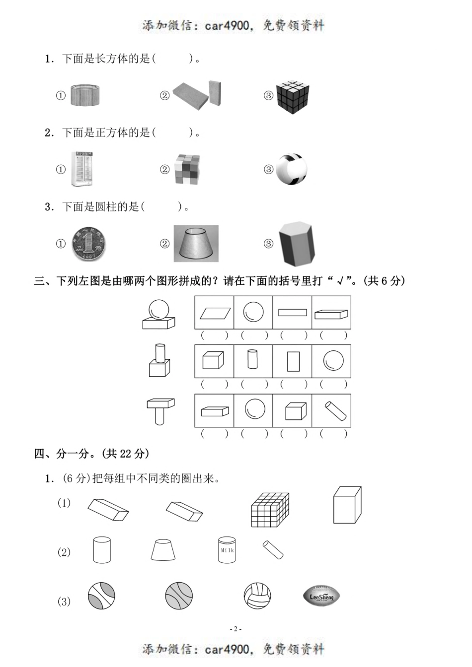 一（上）北师大数学 第六单元 检测卷一+.pdf_第2页