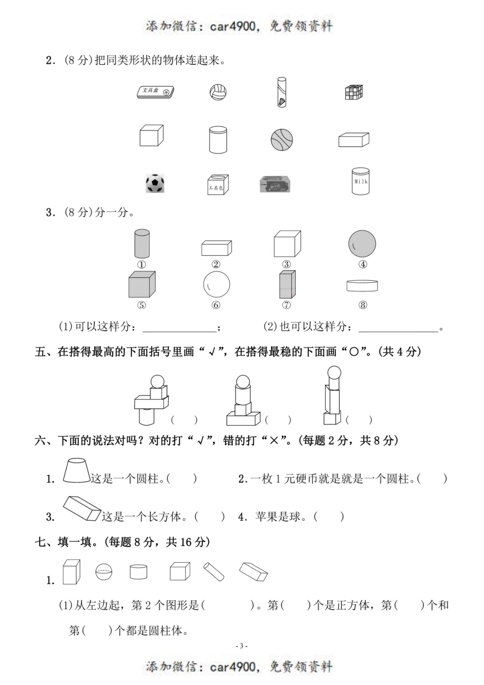 一（上）北师大数学 第六单元 检测卷一+.pdf_第3页